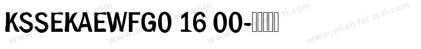 KSSEKAEWFG0 16 00字体转换